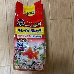 金魚、テトラ、メダカの砂