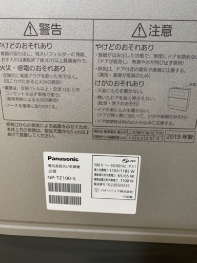 Panasonic 食洗機！2019年製 NP-TZ100-S
