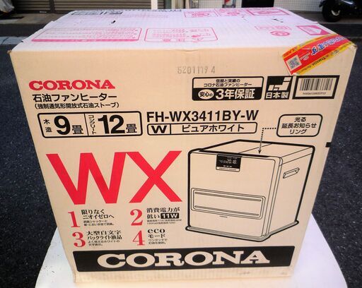 ☆コロナ CORONA FH-WX3411BY 石油ファンヒーター◆寒い日のお供
