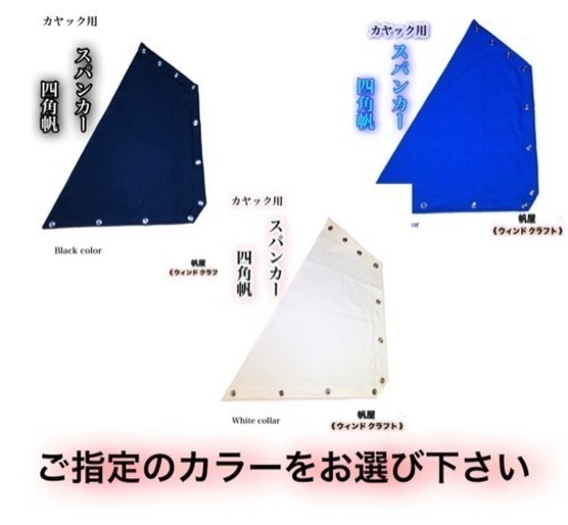 カヤック用スパンカー／一式セット　釣り用カヤック、モンベルカヤックなどに カヤック用スパンカー／一式セット 釣り用カヤック、モンベル