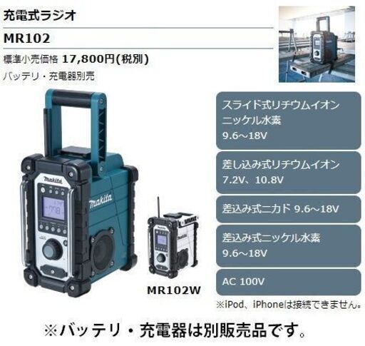 マキタ 充電式ラジオ 現場ラジオ オマケでバッテリ付き！