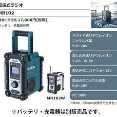 マキタ 充電式ラジオ 現場ラジオ オマケでバッテリ付き！