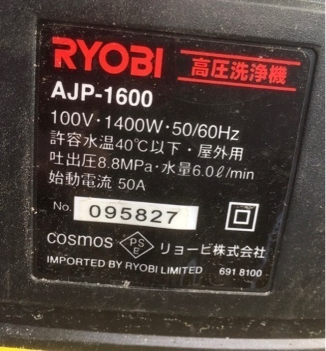 リョービ　高圧洗浄機　中古　AJP－1600
