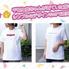 彼女、お借りします展 Tシャツ 千鶴 & 墨 2点セット