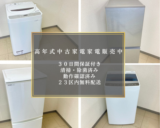 【冷蔵庫や洗濯機など組み合わせ自由】都内23区配送無料の”格安”リサイクル家電セットあります！‍♂️