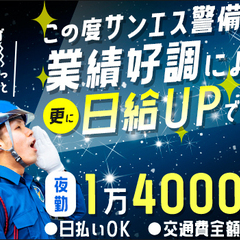 【夜勤歓迎】日給1万4,000円～！年中安定で稼げるお仕事！AT...