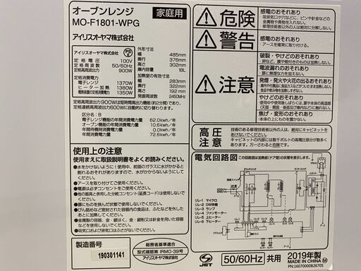 宇都宮でお買い得な家電を探すなら『オトワリバース！』オーブンレンジ アイリスオーヤマ MO-F1801-WPG 2019年製 中古品