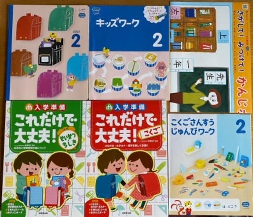 小学校入学準備ドリル2冊 ベネッセこどもちゃれんじ年長2月号 全て未使用 メロンパン 千早のキッズ用品 幼児教育 の中古あげます 譲ります ジモティーで不用品の処分