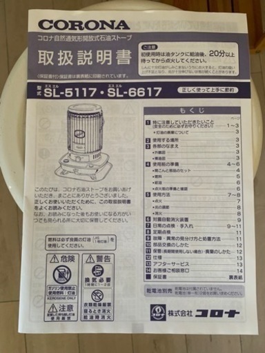 コロナ 自然対流式石油ストーブ　SL-5119　ホワイト　元箱　取扱説明書 コロナ 自然対流式石油ストーブ SL-5119 ホワイト 元箱 取扱説明書