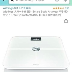 Withings スマート体重計 Smart Body Anal...