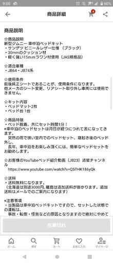 スズキジムニーJB64・JB74専用の車中泊ベッドキット(シングル)