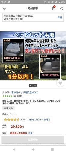 スズキジムニーJB64・JB74専用の車中泊ベッドキット(シングル)