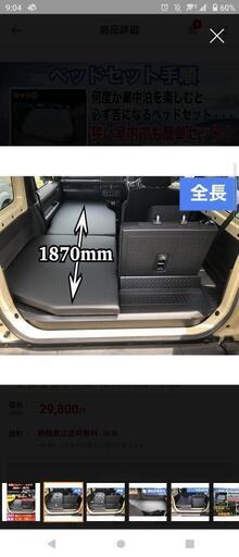 スズキジムニーJB64・JB74専用の車中泊ベッドキット(シングル)