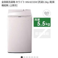 【ネット決済】☆お値下げしました！美品洗濯機5.5キロ使用期間7ヶ月☆