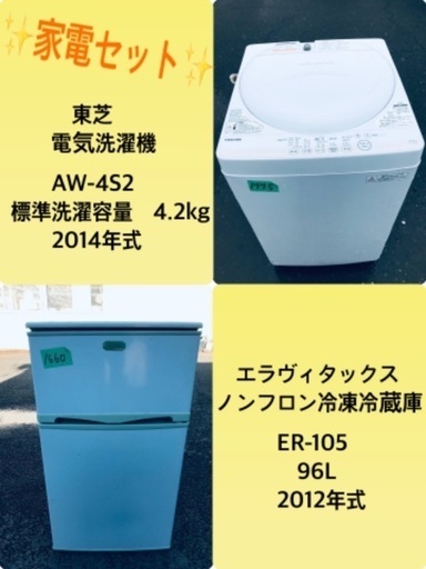 割引価格★生活家電2点セット【洗濯機・冷蔵庫】その他在庫多数❗️