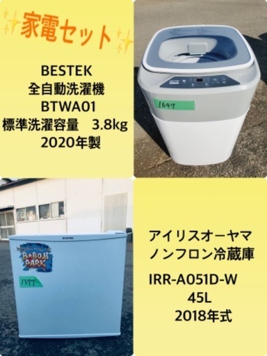 2020年製❗️特割引価格★生活家電2点セット【洗濯機・冷蔵庫】その他在庫多数❗️