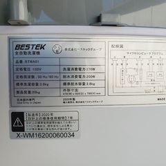 2020年製❗️特割引価格★生活家電2点セット【洗濯機・冷蔵庫】その他在庫多数❗️　