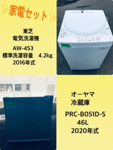 2020年式❗️割引価格★生活家電2点セット【洗濯機・冷蔵庫】その他在庫多数❗️