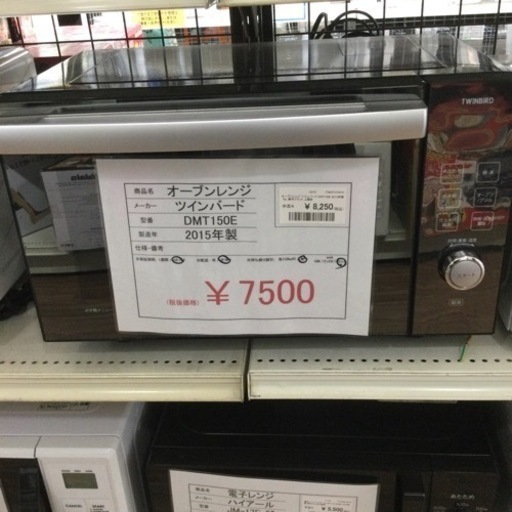 オーブンレンジ ツインバード DMT150E 2015年製 庫内容量18L