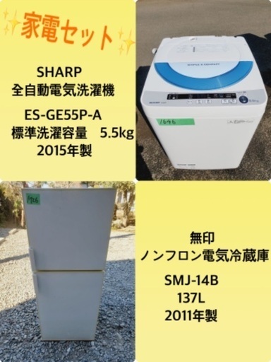 特割引価格★ 生活家電2点セット【洗濯機・冷蔵庫】その他在庫多数❗️
