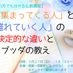 【公開講座】「人が集まってくる人」と「離れていく人」の決定的な違...