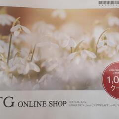 MTG ONLINESHOP 1000円クーポン