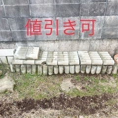 【ネット決済】ガーデニング用　コンクリートブロック