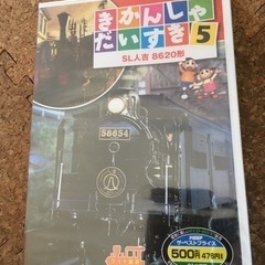 新品未開封　DVD SLきかんしゃだいすき　ＳＬ人吉