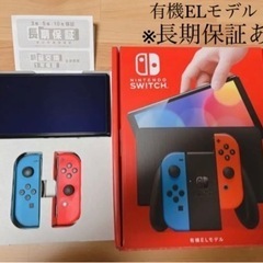 【美品】任天堂Switch 有機EL メーカー保証1年+3年保証