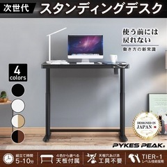 パイクスピーク　電動昇降デスク　新品未開封　ブラック