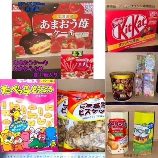 ゲームセンターの大きなお菓子セット しばいぬ 加治屋町の家電の中古あげます 譲ります ジモティーで不用品の処分