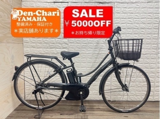 SALEお持ち帰り限定-¥5000 YAMAHA PAS ami 13.2Ah 電動自転車【中古】【B4F42162】