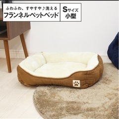 ペット 犬 猫 ベッド ソファ フランネル 新品未使用