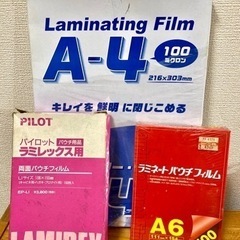 【ネット決済】ラミネートフィルム　３種類　未開封あり