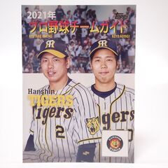 CC258 topps プロ野球チームガイド GP-10 梅野隆...