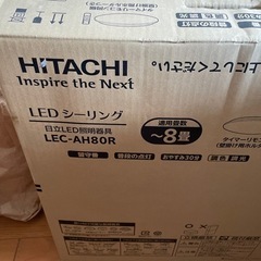 【商談成立】HITACHI LEDシーリング　リモコン付き（8畳まで）