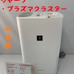 シャープ 加湿器 プラズマクラスター SHARP HV-J75-W