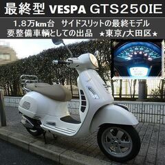☆ベスパLX150～フロント事故車/エンジン好調☆東京/大田区【下