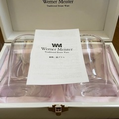 【売り尽くし】Werner Meister ウェルナーマイスター 