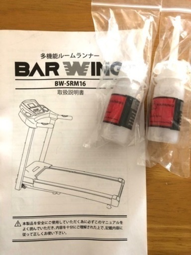 BARWING ルームランナー