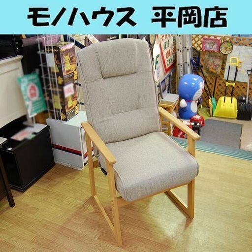 リクライニング 高座椅子 幅59×高さ105×奥行54cm 座面までの