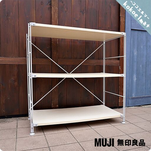 無印良品(MUJI)の人気のスチール/木製棚 3段ユニットシェルフ/ワイドです！1人暮らしの1ROOMにも最適♪インダストリアルモダンなインテリアのアクセントにもおススメのラックです♪CB102