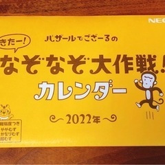 バザールでござーる2022年カレンダー