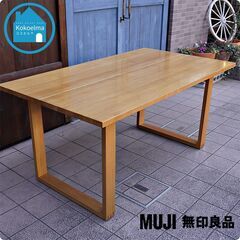 無印良品(MUJI)の人気のオーク材無垢材ダイニングテーブルです。シンプルで無駄のないスッキリとしたデザインはナチュラルモダンな北欧スタイルなどにおススメ♪ 無印良品(MUJI)の人気のオーク材無垢材ダイニングテーブル！！180cmの