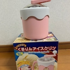 アイスクリームメーカー