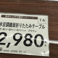 ローテーブル４回使用です