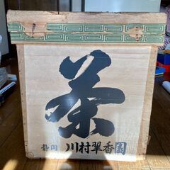 【昭和レトロ】茶箱