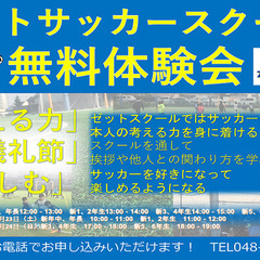 Zサッカースクール3月無料体験会のお知らせ♪