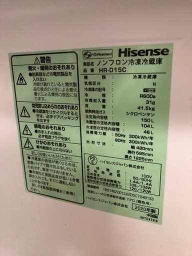 使用1年6ヶ月！ ハイセンス 2020年製 冷蔵庫埼玉県入間市引き取り
