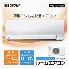 【ネット決済】エアコン  安い アイリスオーヤマ 14畳用 20...